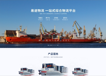 邵武易途物流