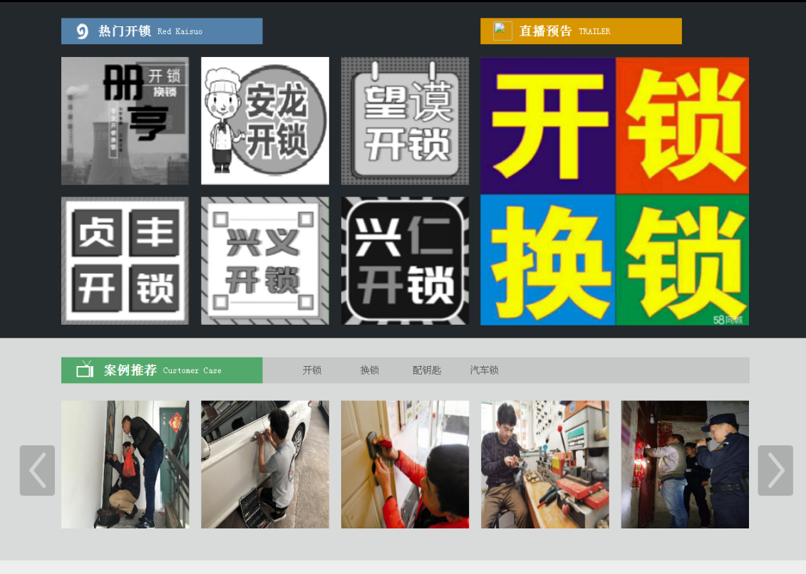 邵武黔西南开锁网门户网站